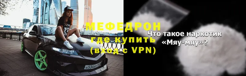 Мефедрон мяу мяу  Звенигород 